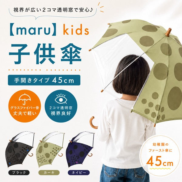 392plusm maru kids45 キッズ雨傘 45cm 3色・透明窓・グラスファイバー骨の特徴