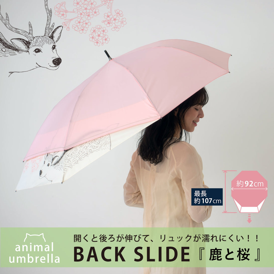 開くと後ろ側が伸びるMKN「鹿と桜」バックスライド・ジャンプ長傘