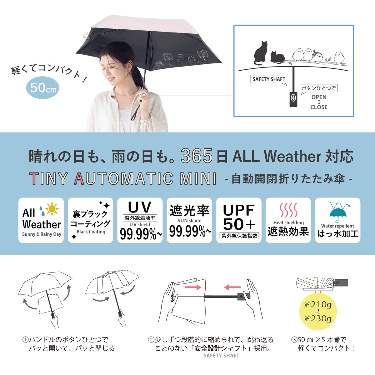 おでかけと猫｜遮光・遮熱 自動開閉｜晴雨兼用 折りたたみ傘 50cm