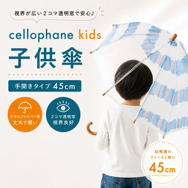 392plusm S33101 cellophane キッズ雨傘45cm ブルー 透明窓と手開き仕様のメーカー案内