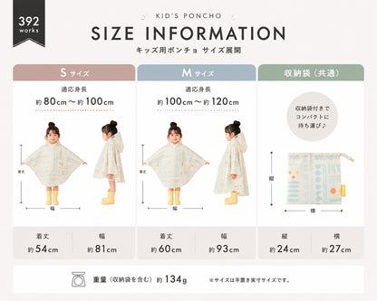 392plusm kidsポンチョ S・Mサイズ表と収納袋