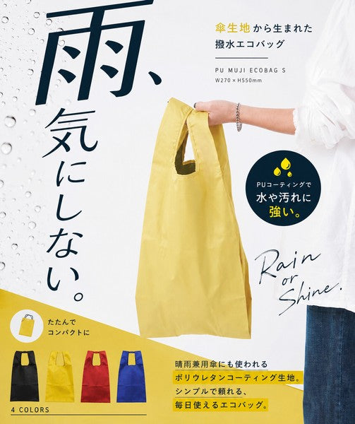 392plusm PU muji ecobag S 撥水・収納機能と4色案内