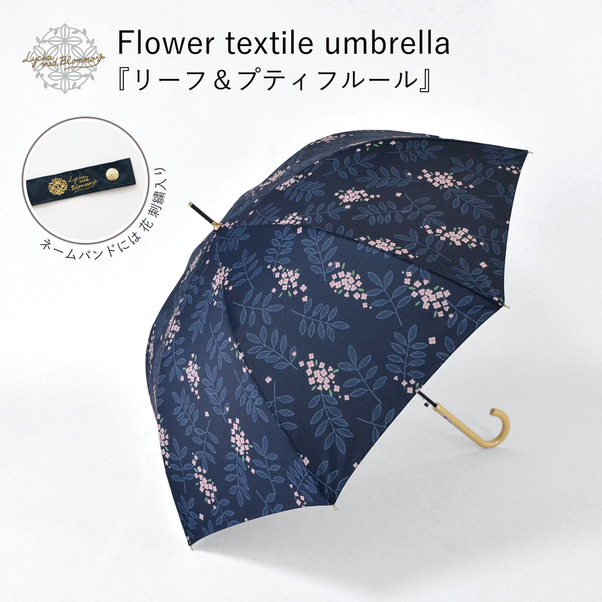 リーフ＆プティフルール｜耐風ジャンプ長傘 60cm