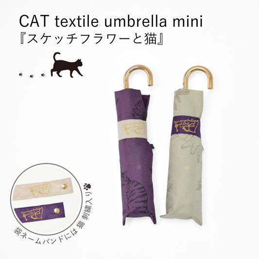 スケッチフラワーと猫｜耐風折りたたみ傘 55cm