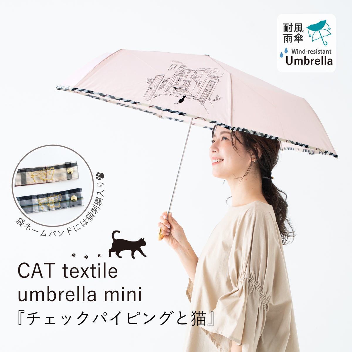 チェックパイピングと猫｜耐風折りたたみ傘 55cm