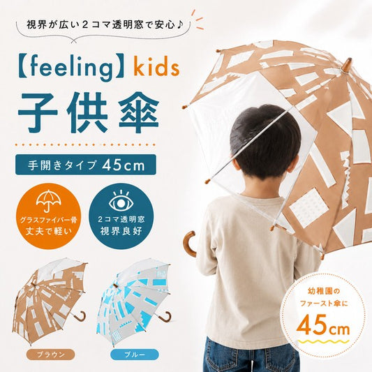 392plusm feeling kids45 商品特徴とブルー・ブラウン
