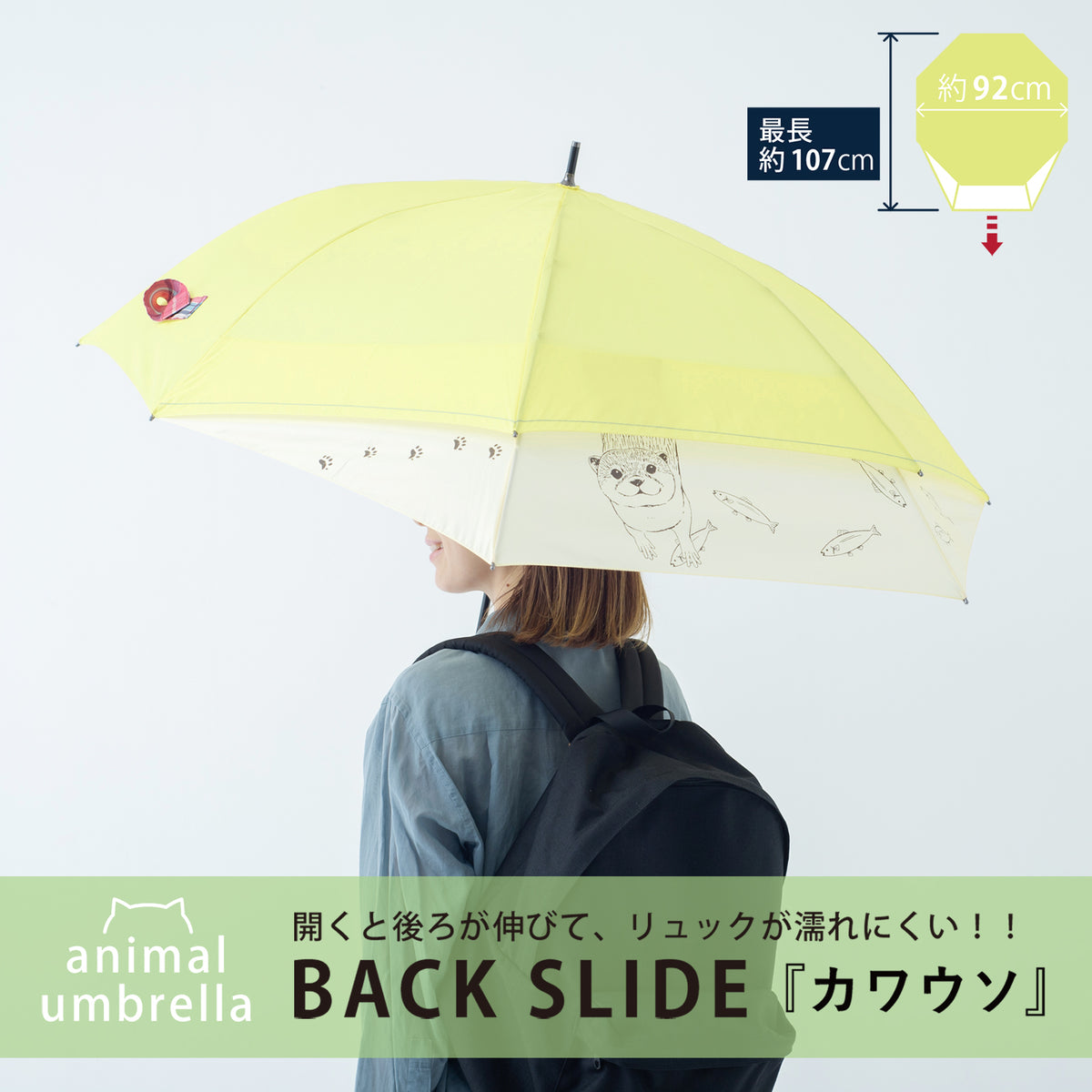カワウソ｜バックスライド・ジャンプ長傘 60cm