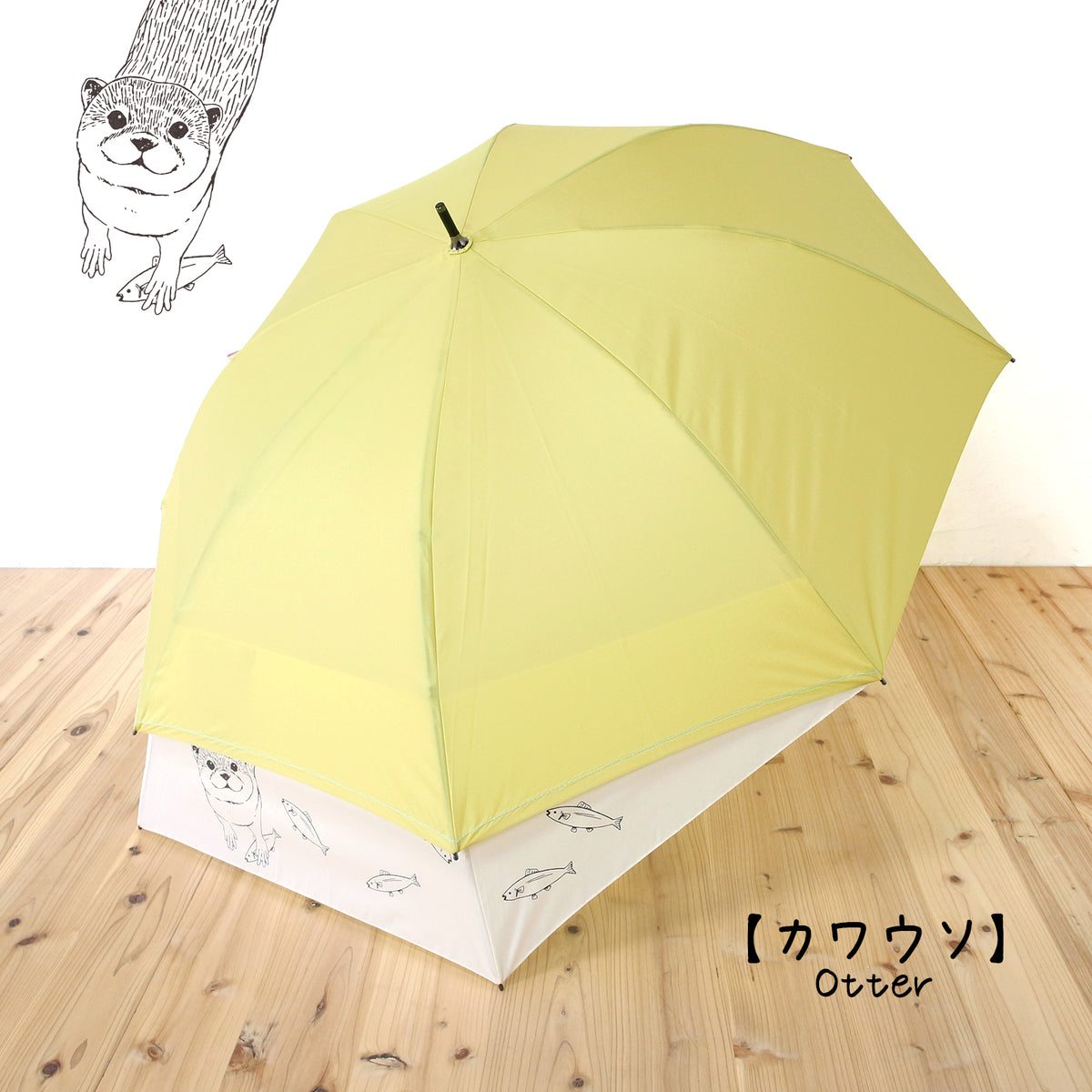 カワウソ｜バックスライド・ジャンプ長傘 60cm