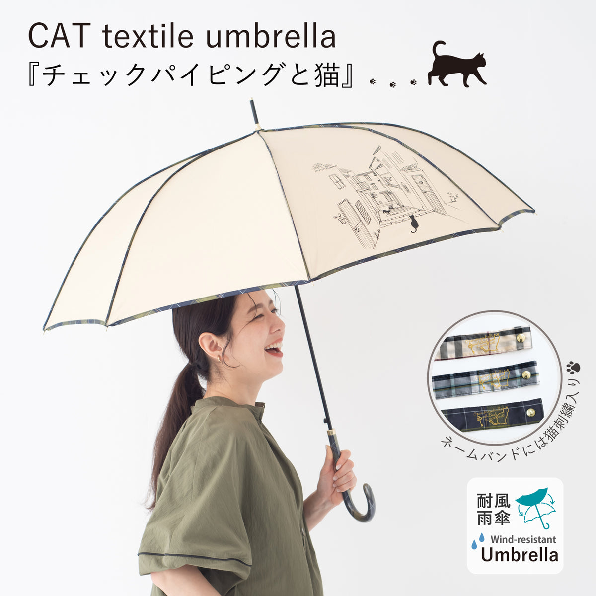 チェックパイピングと猫｜耐風ジャンプ長傘 60cm