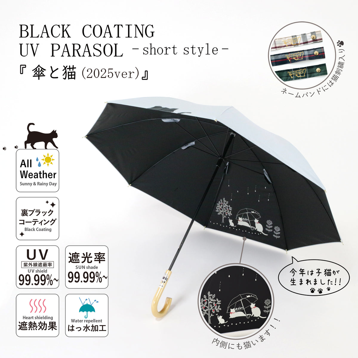 傘と猫 25SS Ver.｜遮光・遮熱 手開き｜晴雨兼用 長傘 50cm