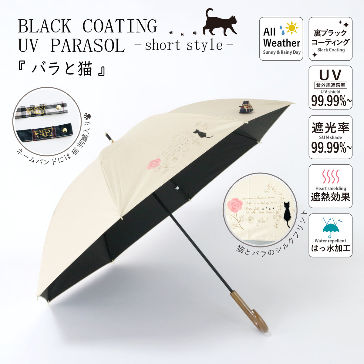バラと猫｜遮光・遮熱 手開き｜晴雨兼用 長傘 50cm