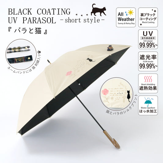 バラと猫｜遮光・遮熱 手開き｜晴雨兼用 長傘 50cm