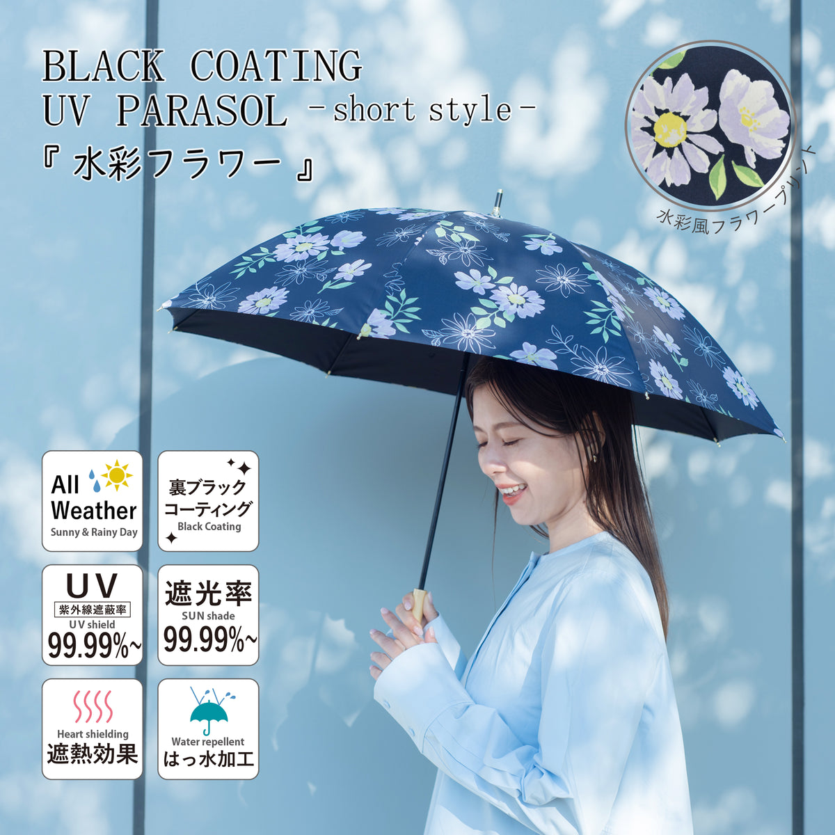 水彩フラワー｜遮光・遮熱 手開き｜晴雨兼用 長傘 50cm