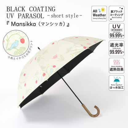 Mansikka（マンシッカ）｜遮光・遮熱 手開き｜晴雨兼用 長傘 50cm