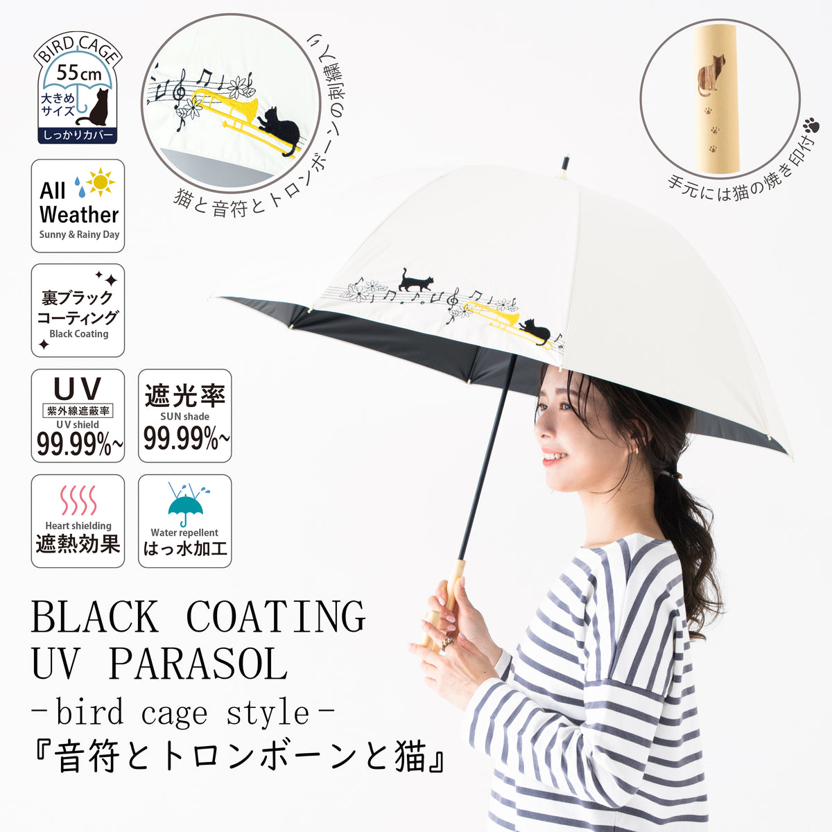 音符とトロンボーンと猫｜遮光・遮熱 手開き｜晴雨兼用 長傘 55cm