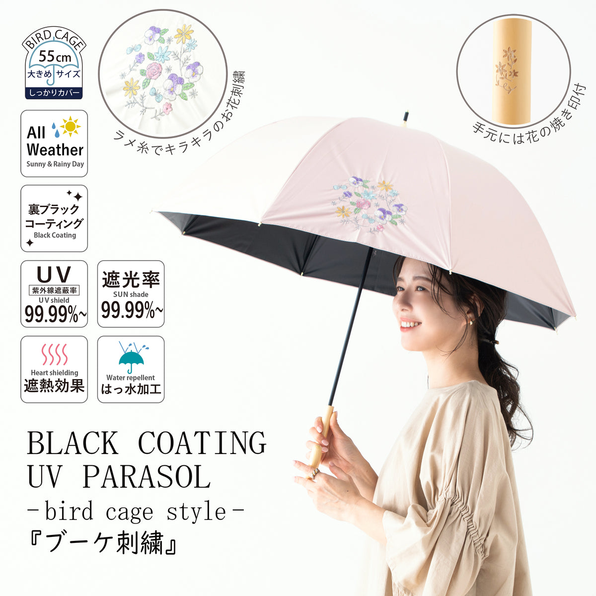 ブーケ刺繍｜遮光・遮熱 手開き｜晴雨兼用 長傘 55cm