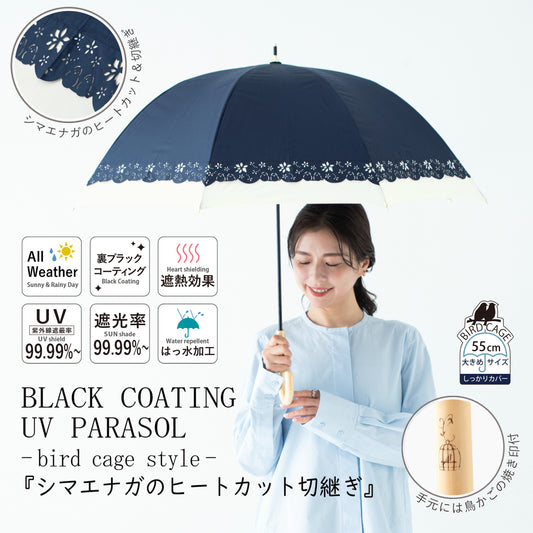 シマエナガのヒートカット切継ぎ｜遮光・遮熱 手開き｜晴雨兼用 長傘 55cm