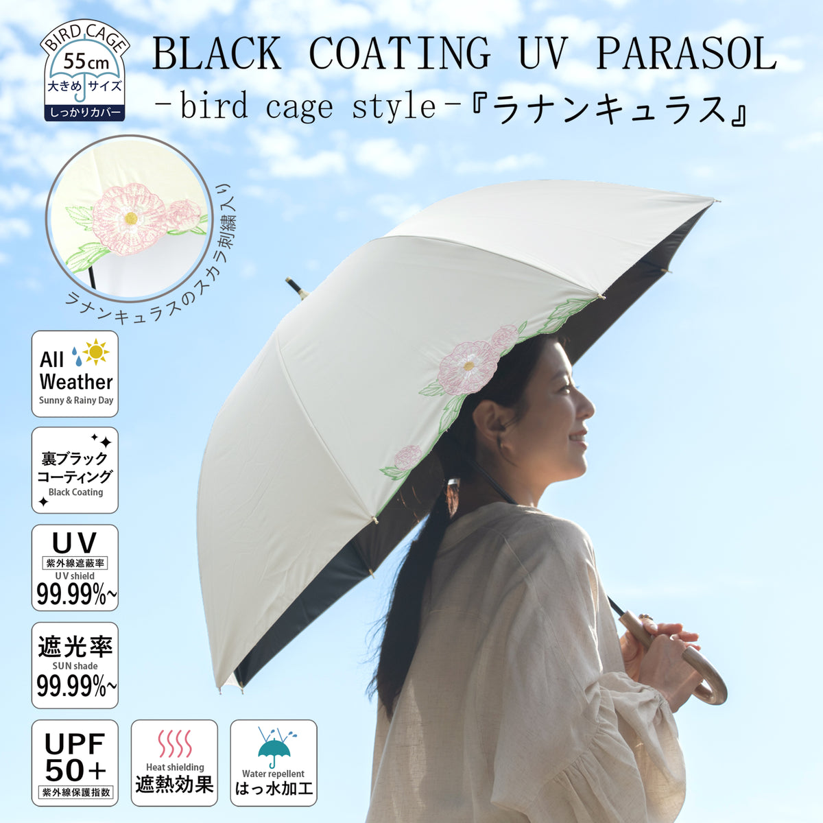 ラナンキュラス｜遮光・遮熱 手開き｜晴雨兼用 長傘 55cm