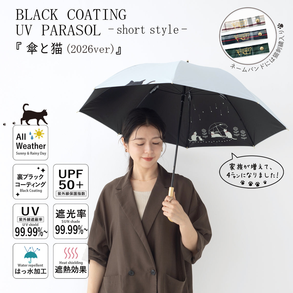 傘と猫｜遮光・遮熱 手開き｜晴雨兼用 長傘 50cm
