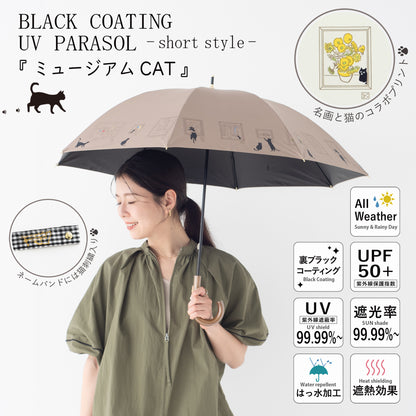 ミュージアムCAT｜遮光・遮熱 手開き｜晴雨兼用 長傘 50cm