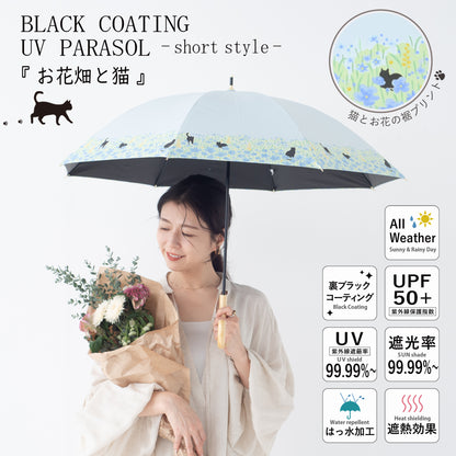 お花畑と猫｜遮光・遮熱 手開き｜晴雨兼用 長傘 50cm