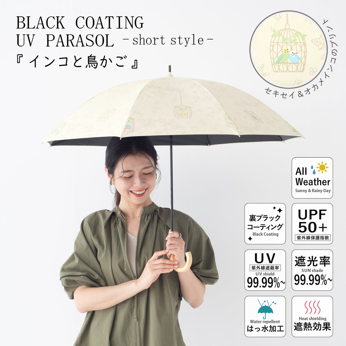 インコと鳥かご｜遮光・遮熱 手開き｜晴雨兼用 長傘 50cm