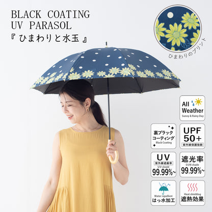 ひまわりと水玉｜遮光・遮熱 手開き｜晴雨兼用 長傘 50cm