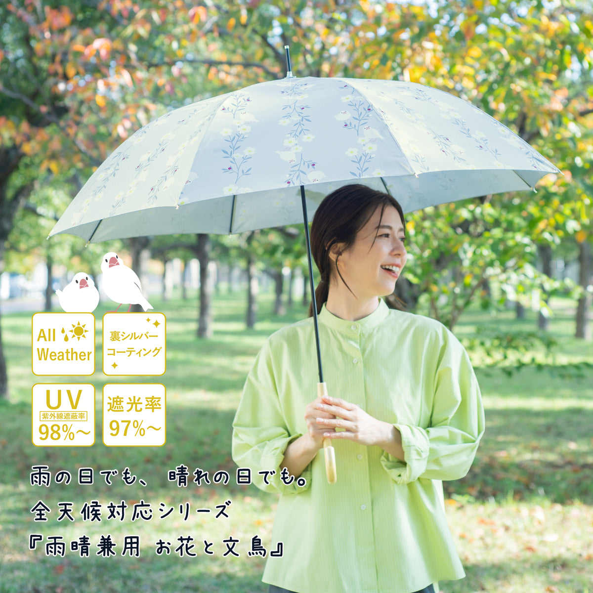 お花と文鳥｜遮光・遮熱 ジャンプ｜晴雨兼用 長傘 60cm