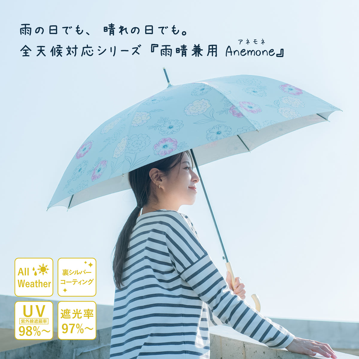 Anemone｜遮光・遮熱 ジャンプ｜晴雨兼用 長傘 60cm