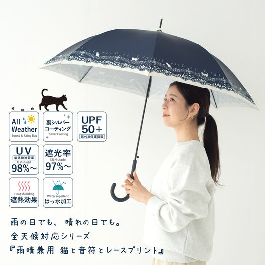 猫と音符とレースプリント｜遮光・遮熱 ジャンプ｜晴雨兼用 長傘 60cm