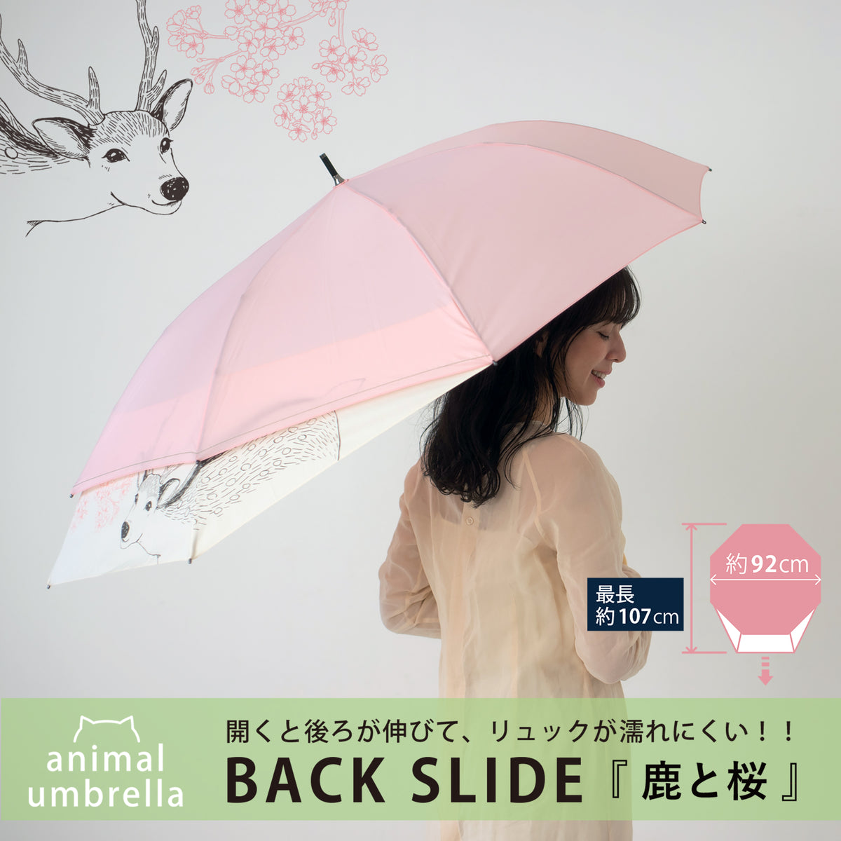 鹿と桜｜バックスライド・ジャンプ長傘 60cm