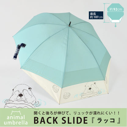 ラッコ｜バックスライド・ジャンプ長傘 60cm