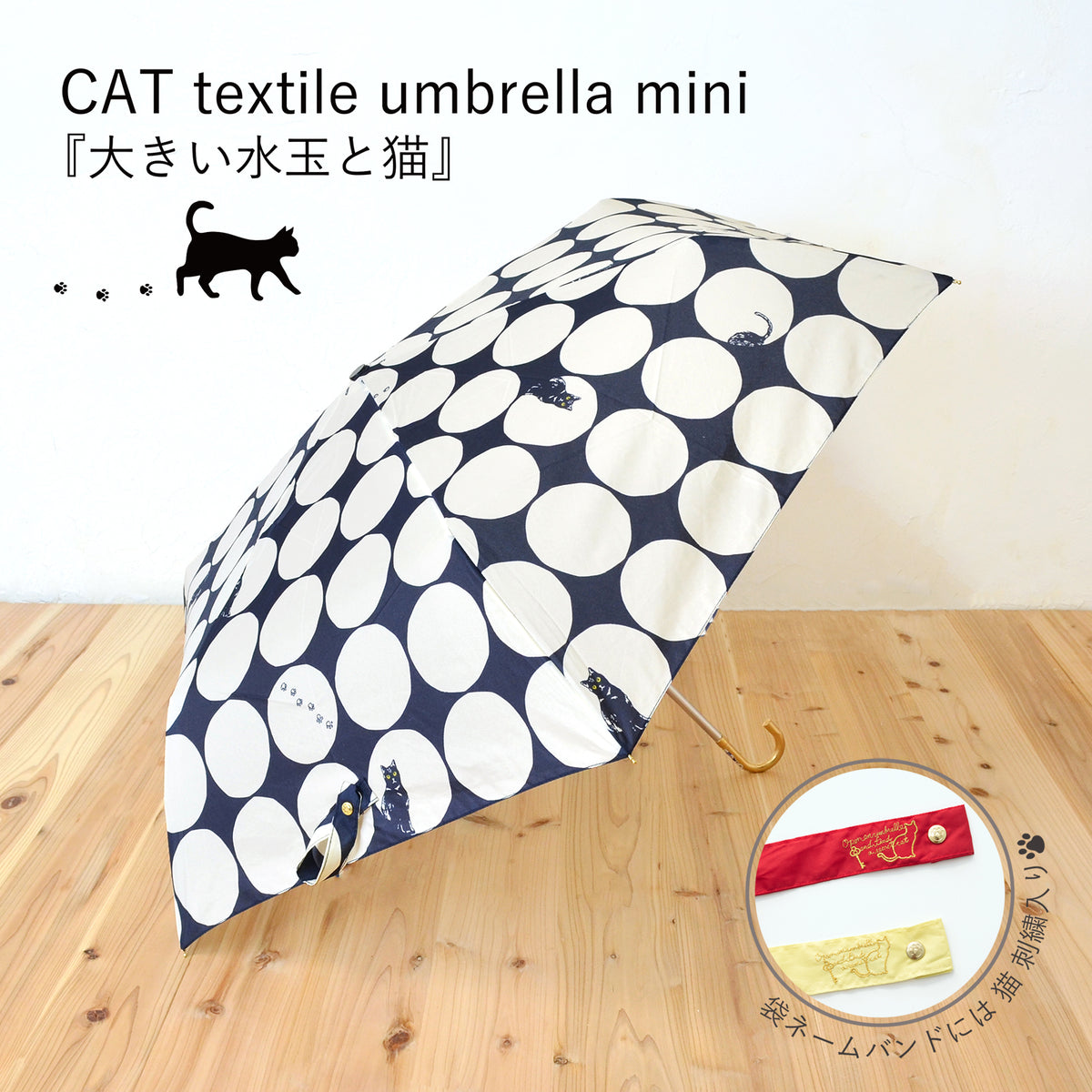 大きい水玉と猫｜耐風折りたたみ傘 55cm
