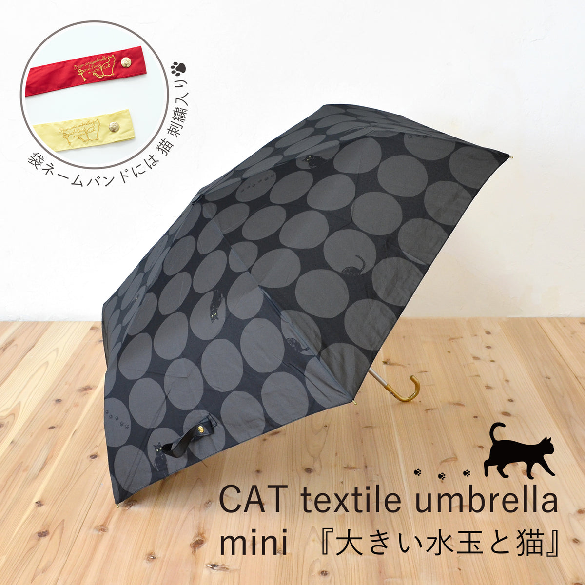 大きい水玉と猫｜耐風折りたたみ傘 55cm