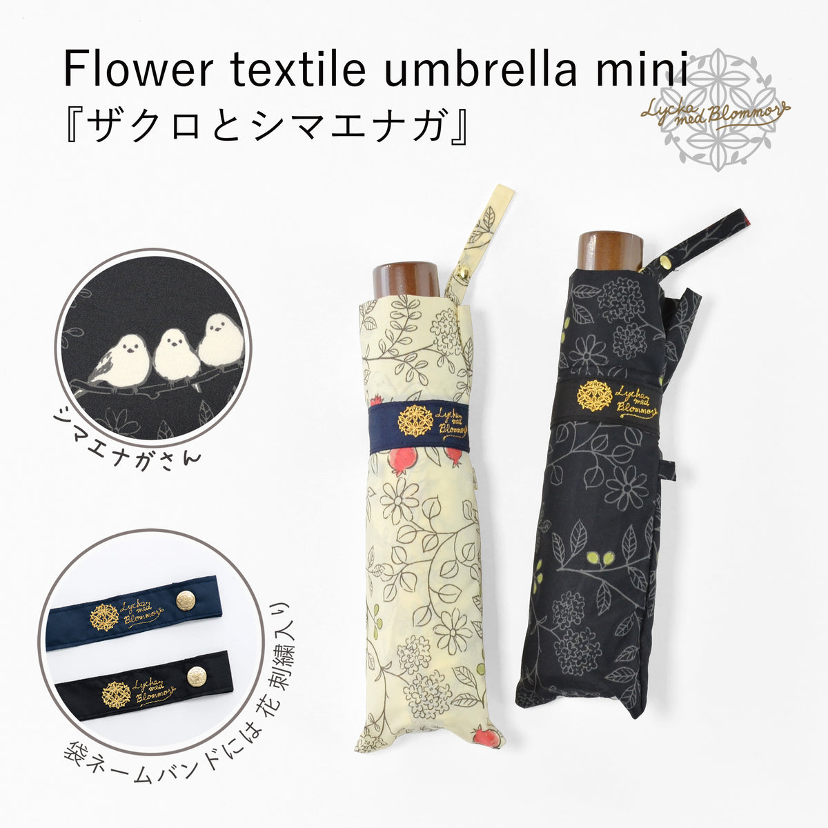 ザクロとシマエナガ｜耐風折りたたみ傘 55cm