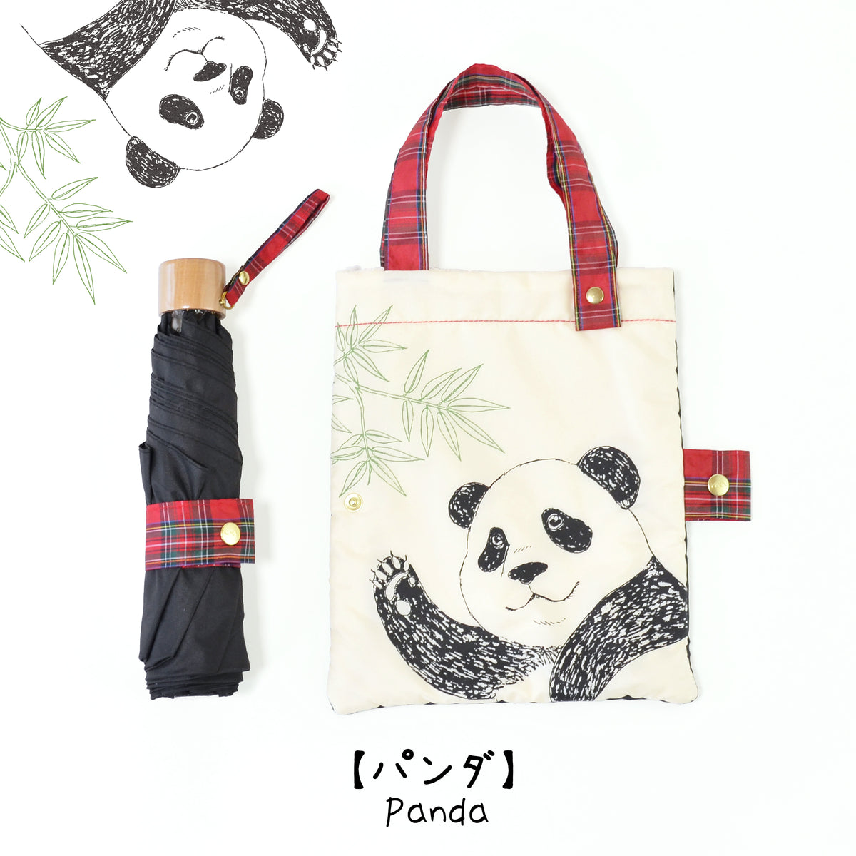 パンダ｜耐風折りたたみ傘 55cm（吸水トートバッグ付）