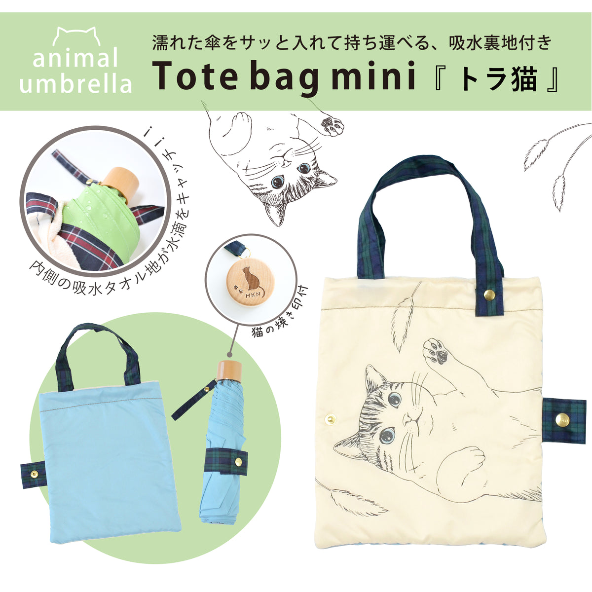 トラ猫｜耐風折りたたみ傘 55cm（吸水トートバッグ付）