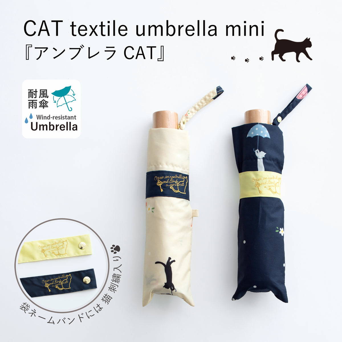 アンブレラCAT｜耐風折りたたみ傘 55cm