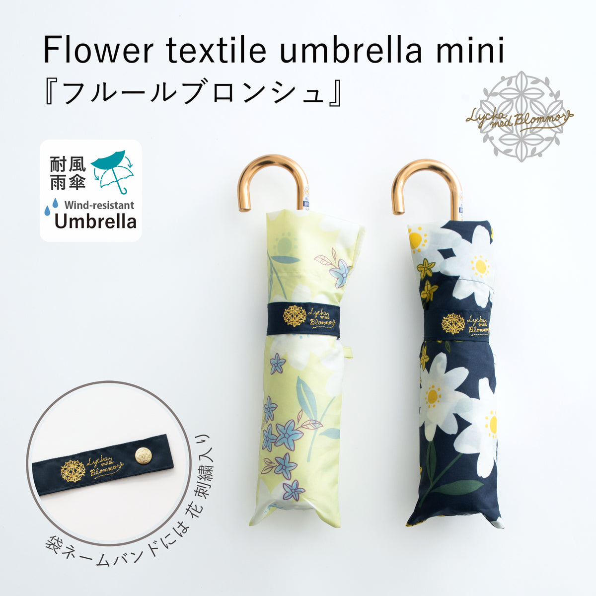 フルールブロンシュ｜耐風折りたたみ傘 55cm