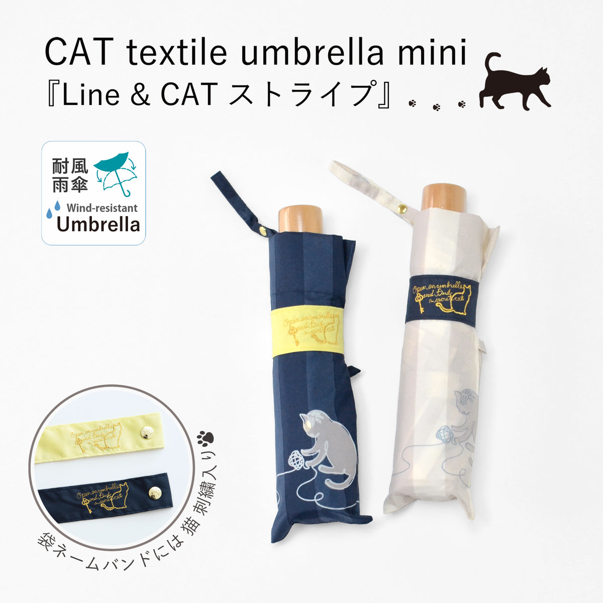 Line＆CATストライプ｜耐風折りたたみ傘 55cm