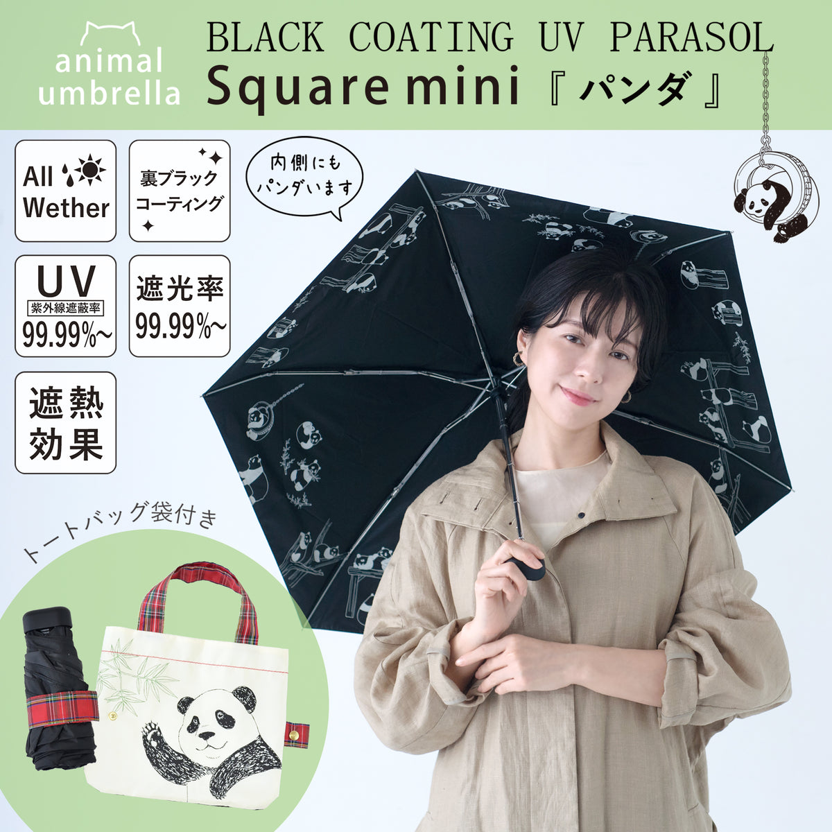 パンダ｜遮光・遮熱 5段スクエア｜晴雨兼用 折りたたみ傘 47cm