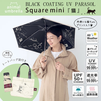 猫｜遮光・遮熱 5段スクエア｜晴雨兼用 折りたたみ傘 47cm