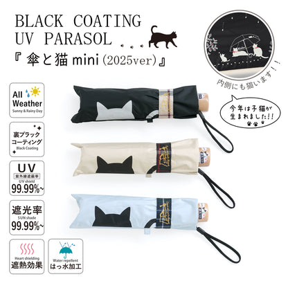 傘と猫 1st Edition｜遮光・遮熱｜晴雨兼用 折りたたみ傘 50cm