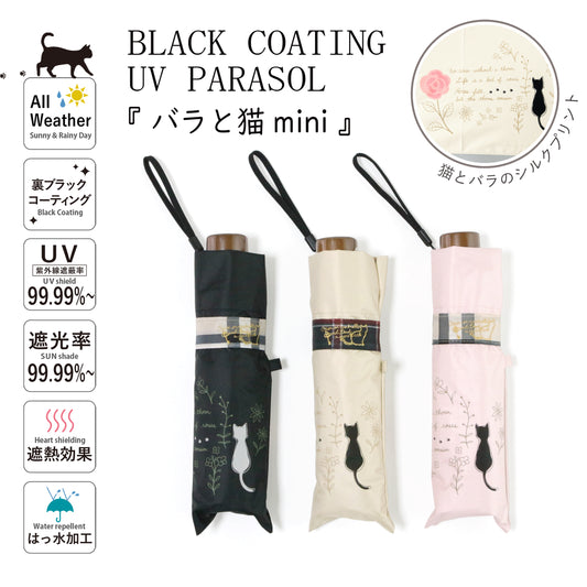 バラと猫｜遮光・遮熱｜晴雨兼用 折りたたみ傘 50cm