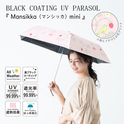 Mansikka（マンシッカ）｜遮光・遮熱｜晴雨兼用 折りたたみ傘 50cm