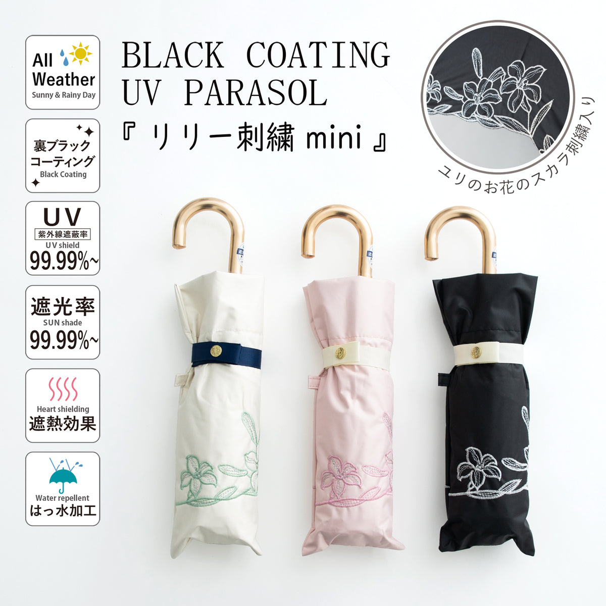 リリー刺繍｜遮光・遮熱｜晴雨兼用 折りたたみ傘 50cm