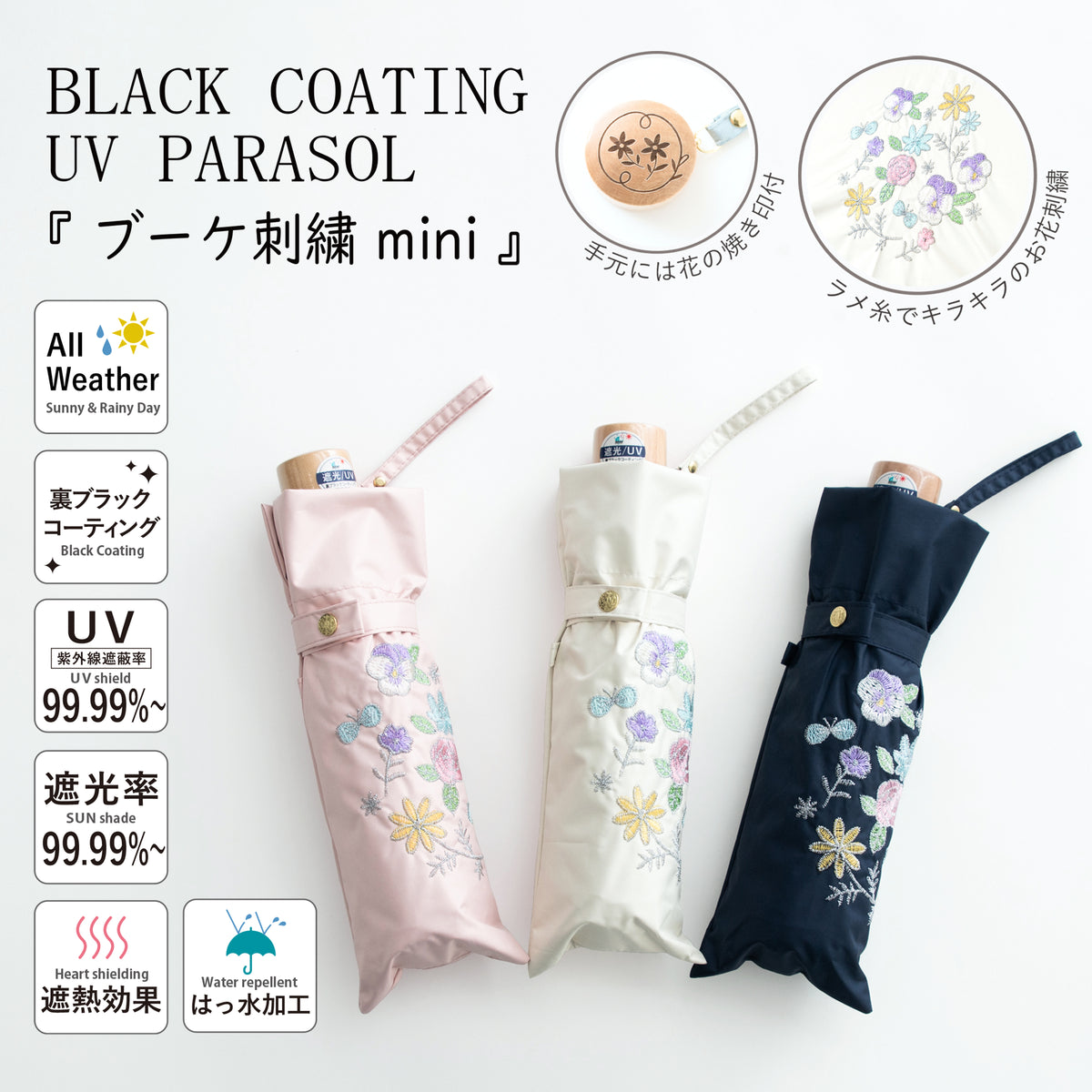 ブーケ刺繍｜遮光・遮熱｜晴雨兼用 折りたたみ傘 50cm