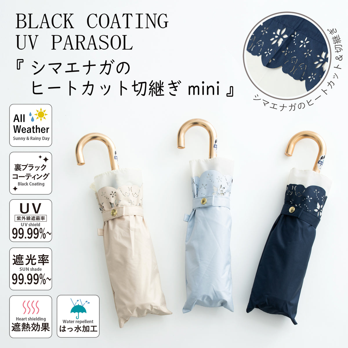 シマエナガのヒートカット切継ぎ｜遮光・遮熱｜晴雨兼用 折りたたみ傘 50cm