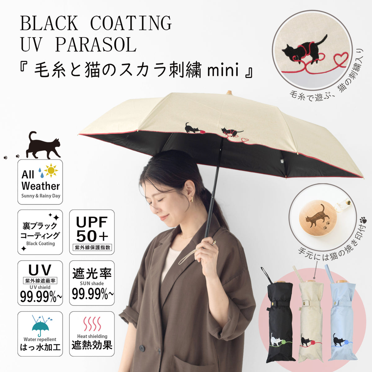 毛糸と猫のスカラ刺繍｜遮光・遮熱｜晴雨兼用 折りたたみ傘 50cm