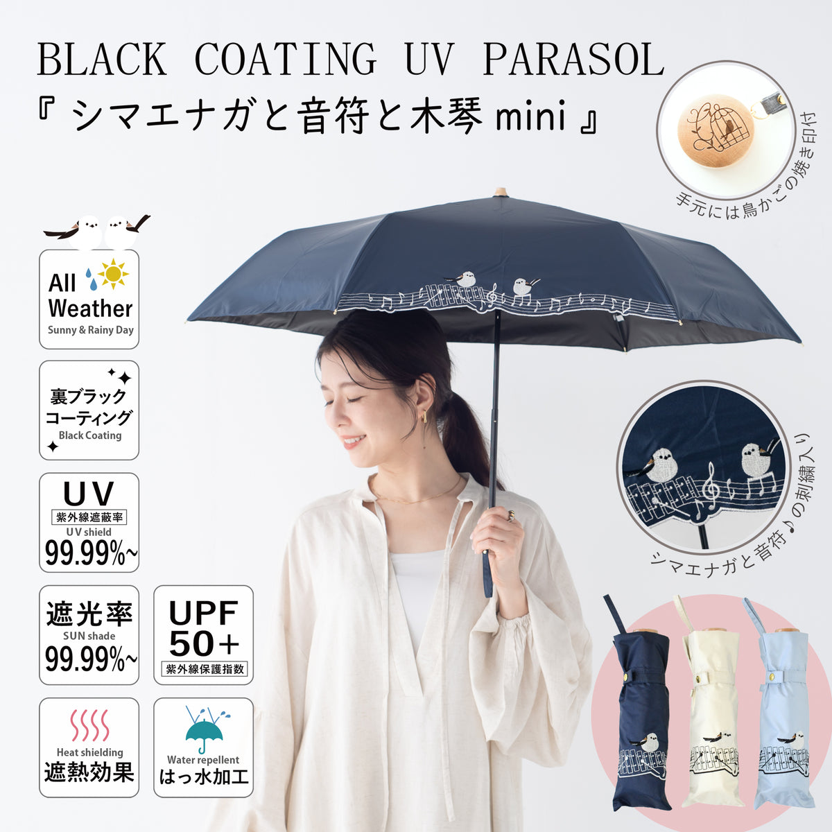 シマエナガと音符と木琴｜遮光・遮熱｜晴雨兼用 折りたたみ傘 50cm